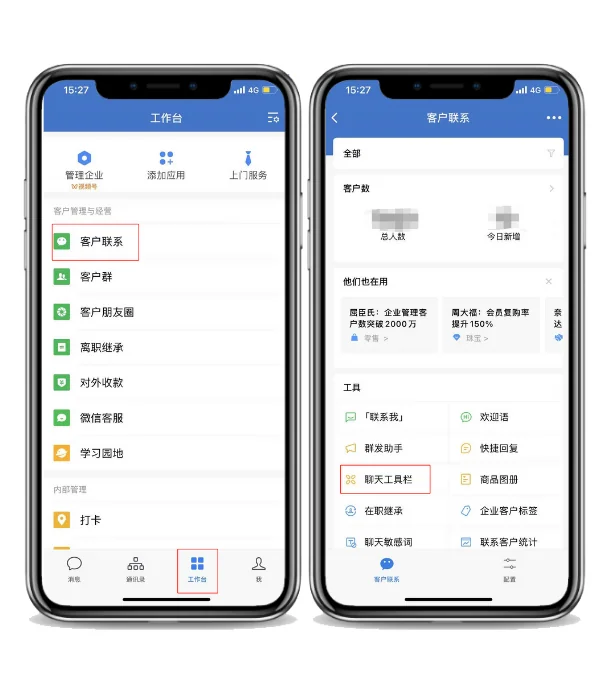 二、企业微信聊天工具栏如何调整位置?