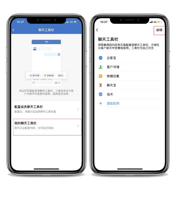 二、企业微信聊天工具栏如何调整位置?(2)