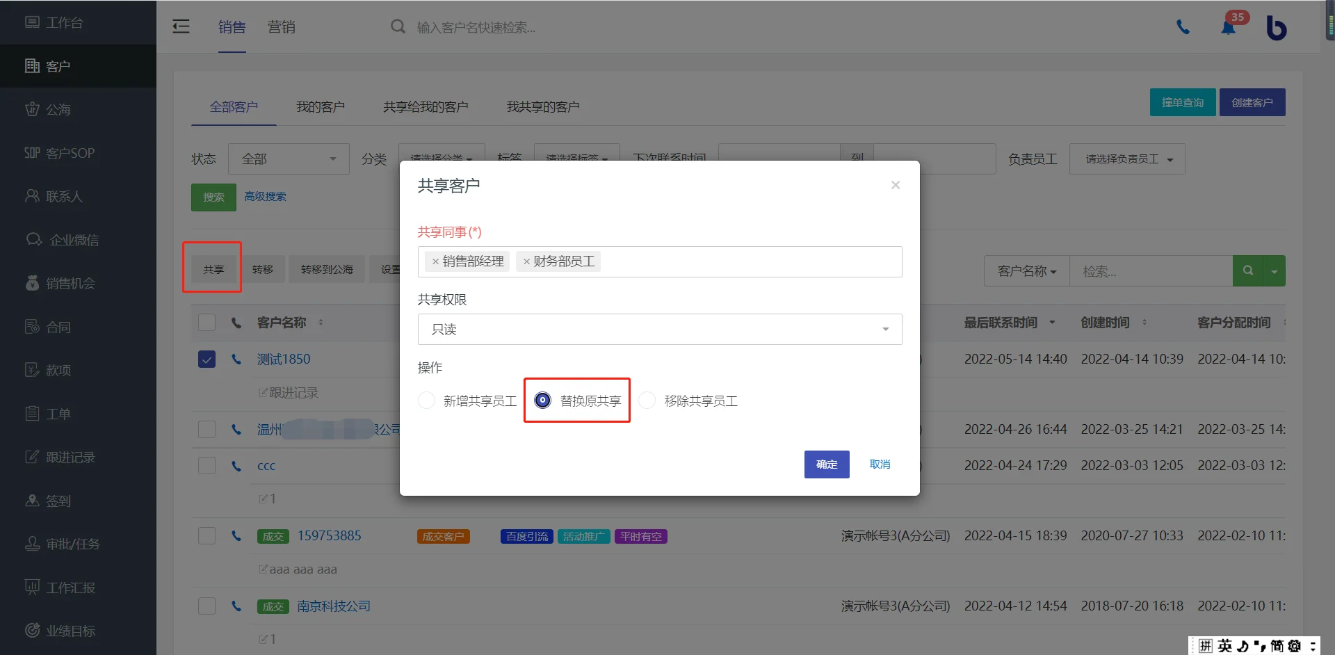 “共享客户”功能(3)