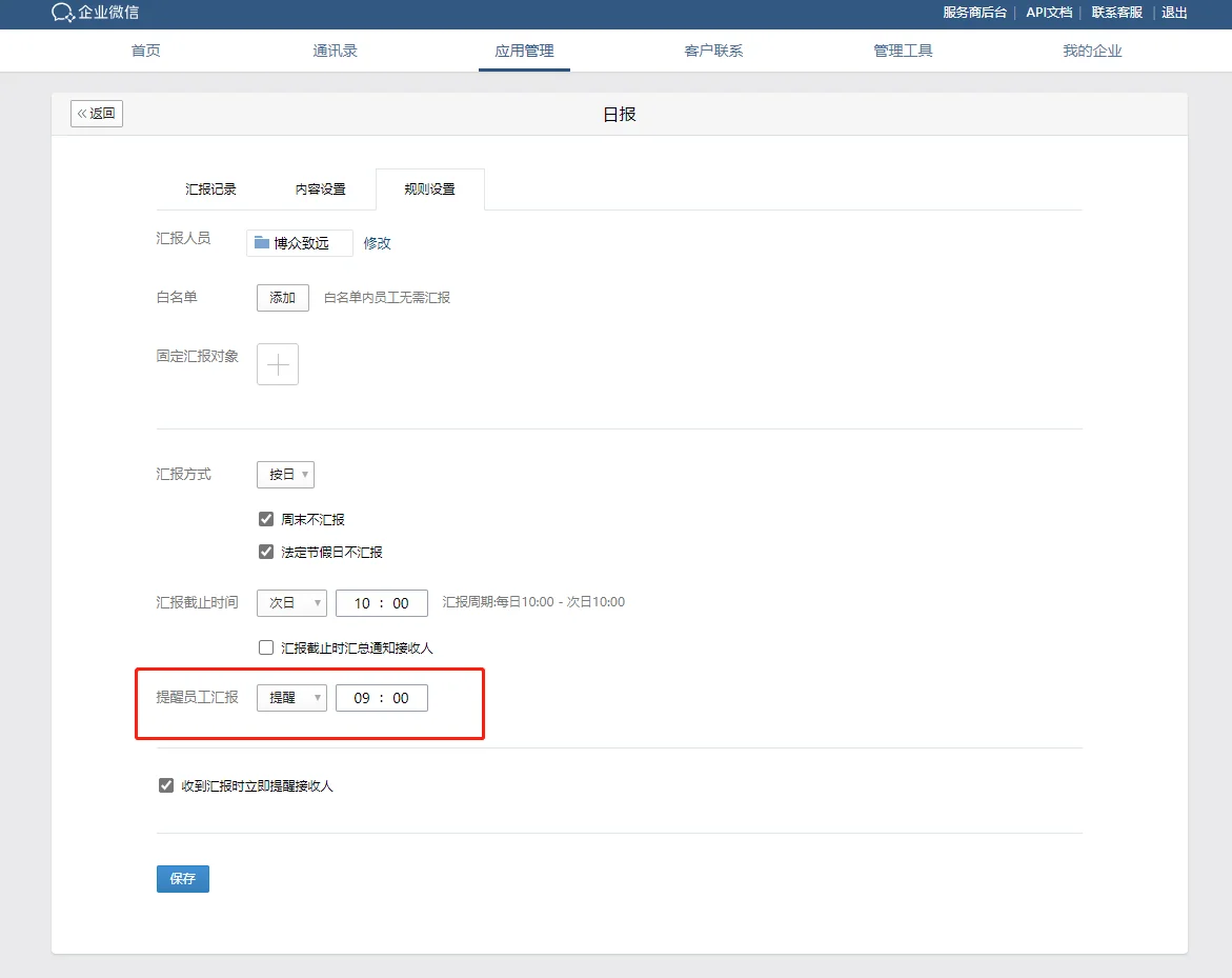 2.设置提醒