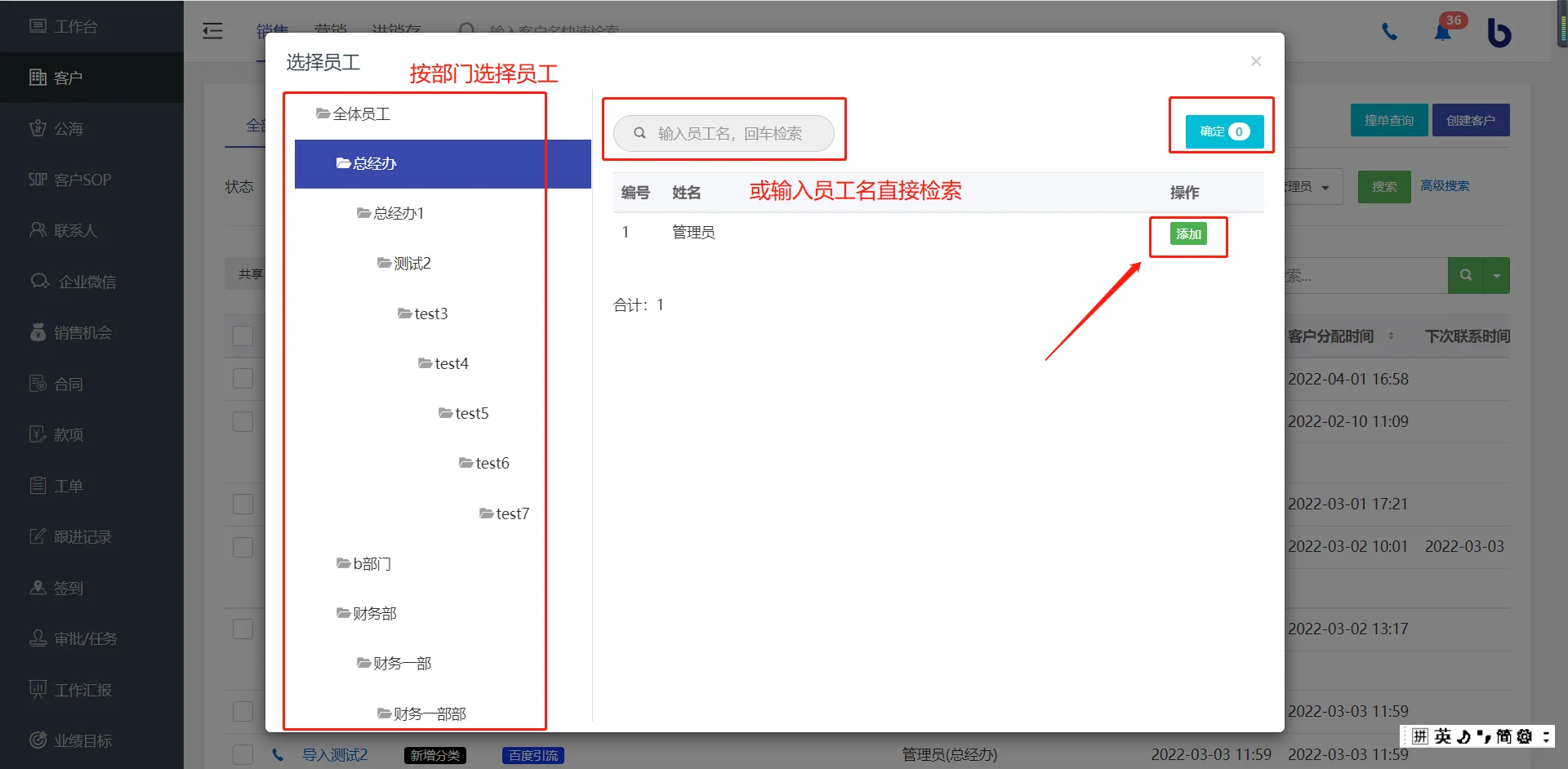 查看员工名下客户(2)