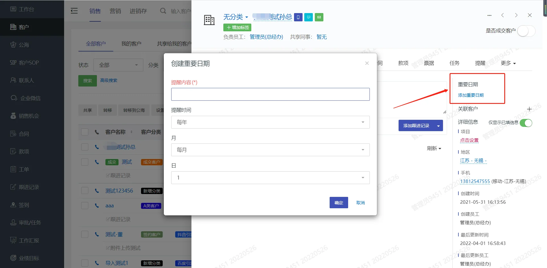 设置重要日期