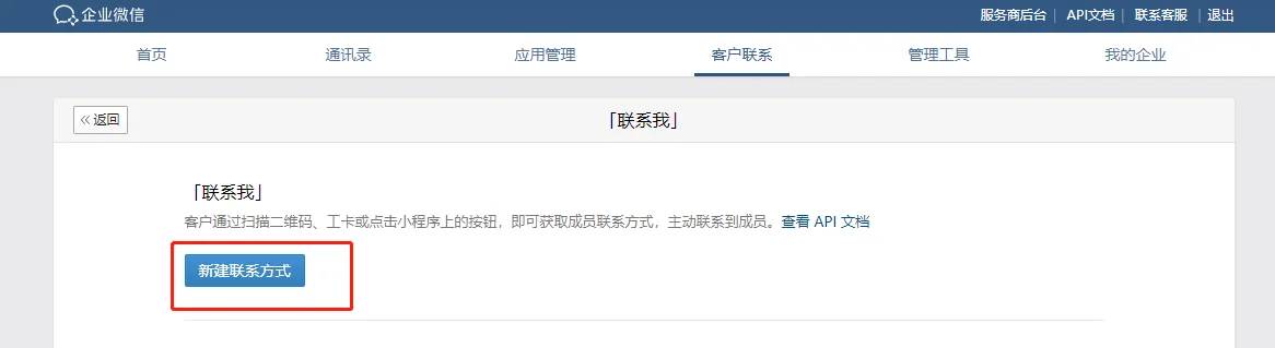 二、如何制作企业微信二维码?(2)