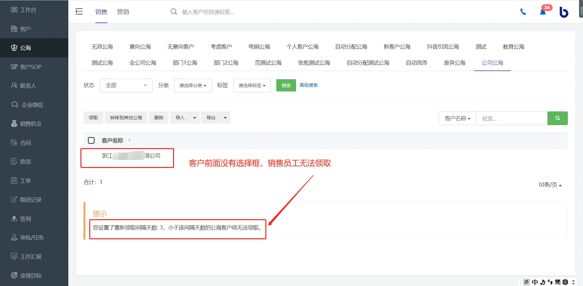 设置“重新领取客户间隔天数”(2)