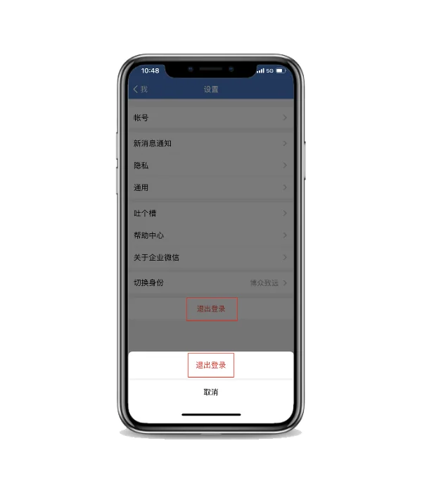 一、电脑端企业微信被他人登录(2)
