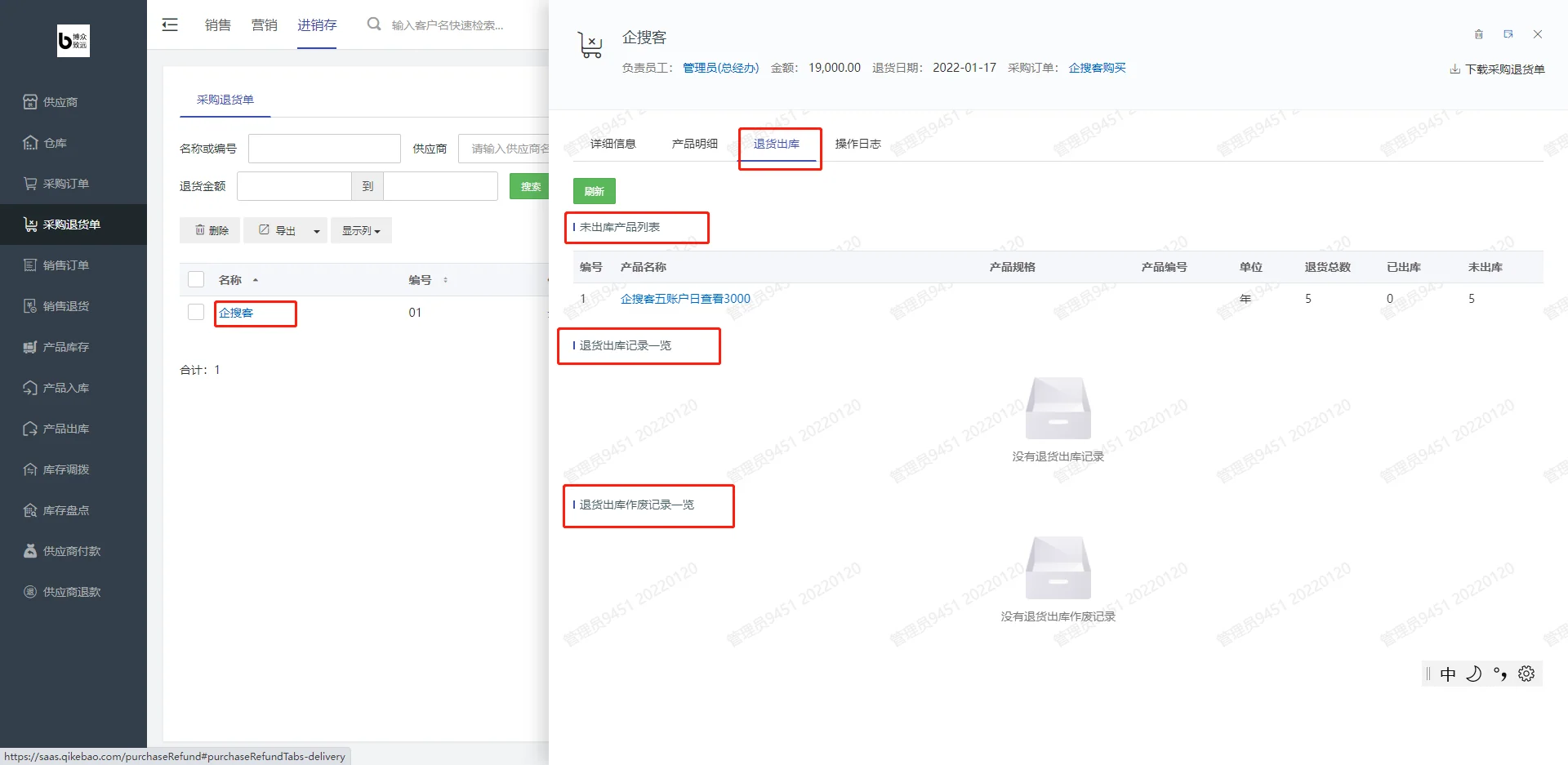 2.采购退货单一览页面(2)