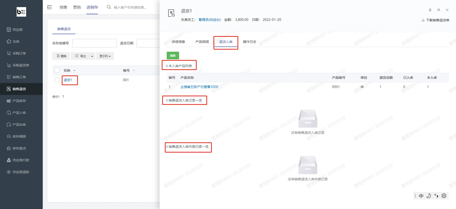 2.销售退货一览页面（2）