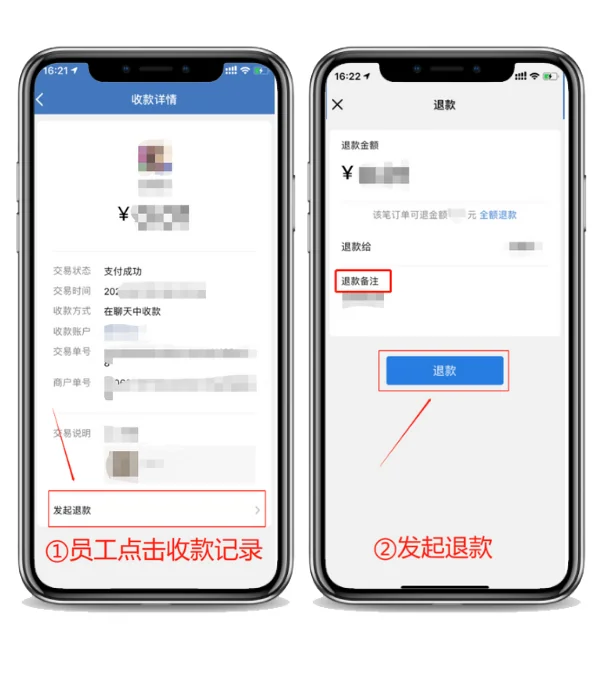 二、企业微信收款后可以进行退款吗?