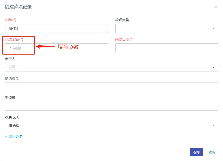 2.创建退款记录(2)