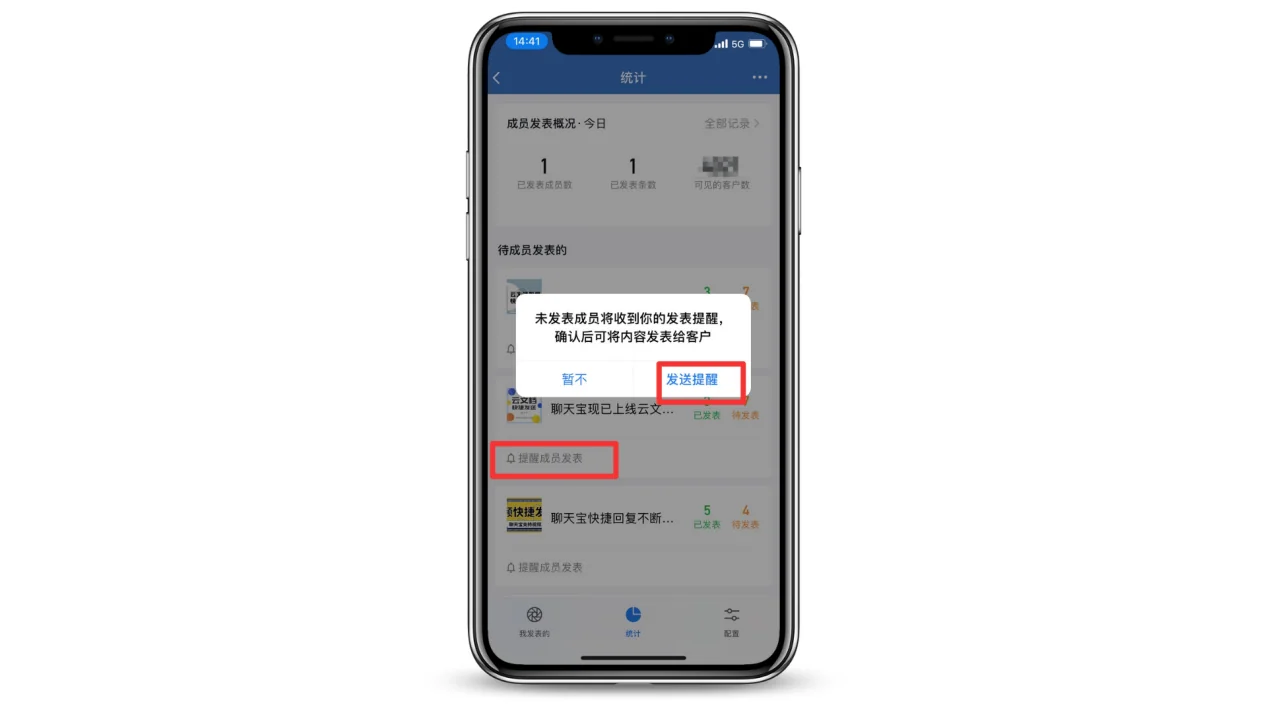 如何查看朋友圈统计（2）