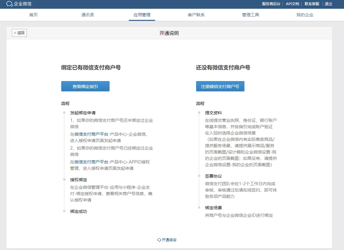 一、企业微信支付功能怎么开通?(2)