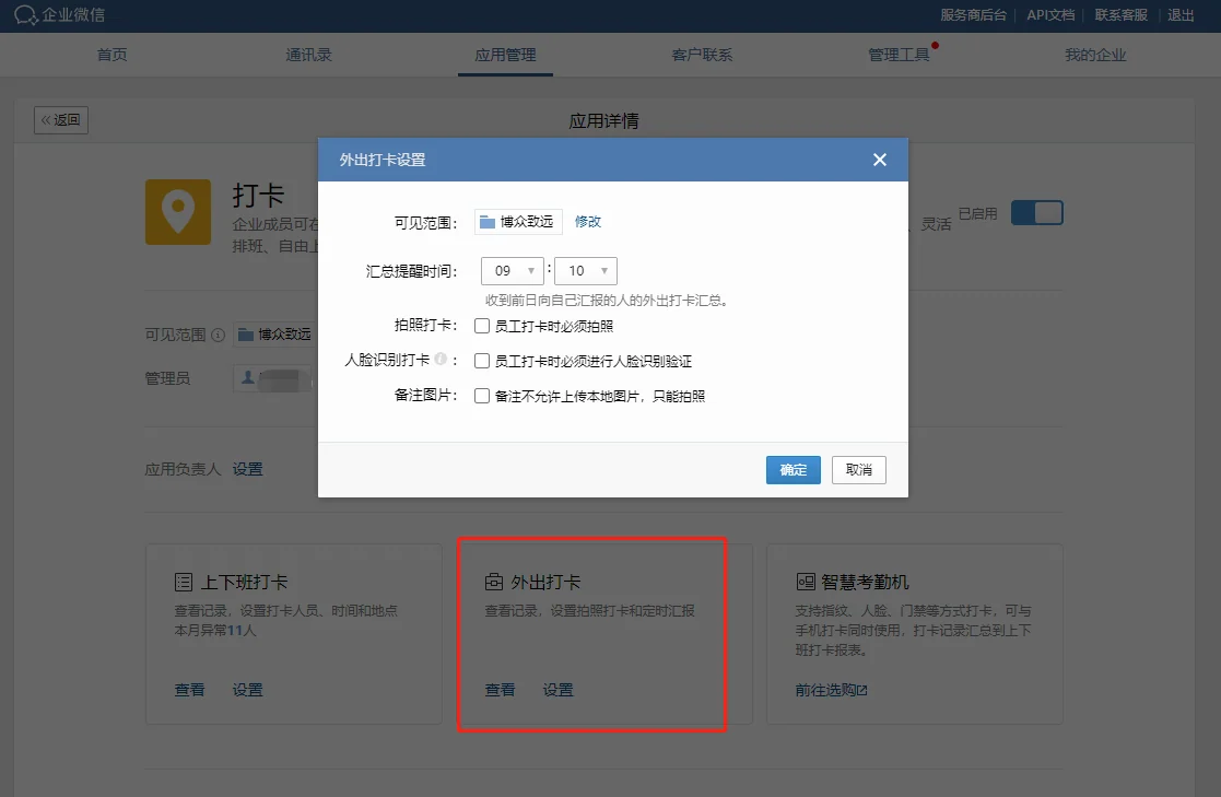 2.支持外出打卡