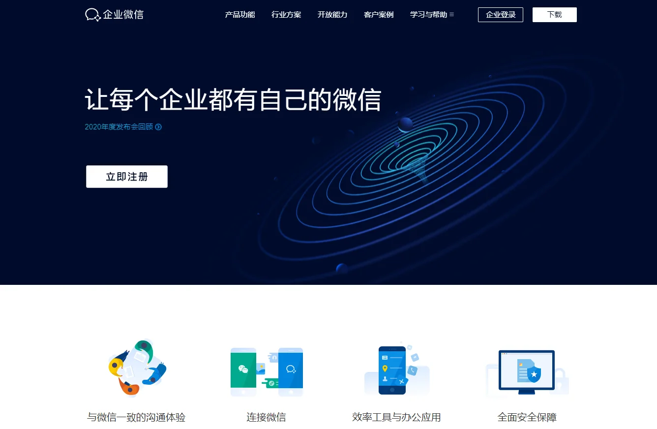 一、企业微信支持网页版登录吗