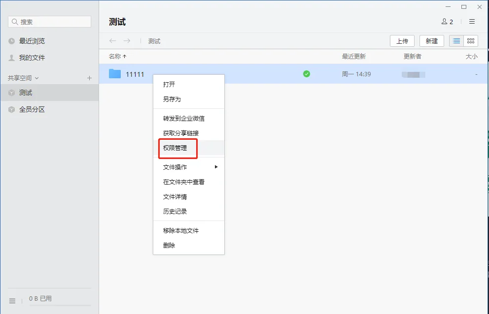 一、企业微信微盘支持分享文件给外部联系人吗？
