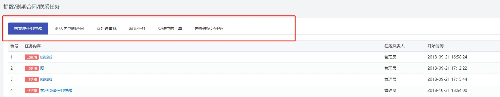 二、消息提醒