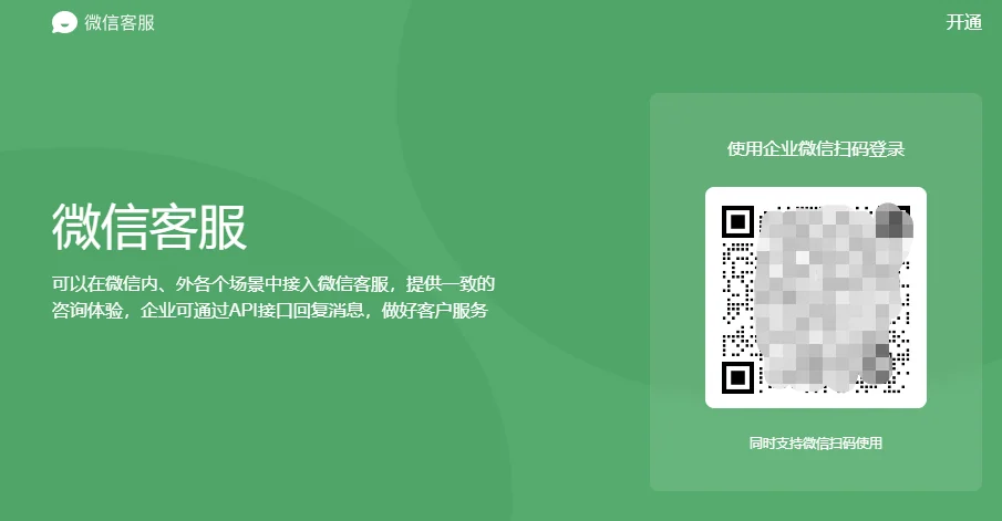 什么是微信客服功能？