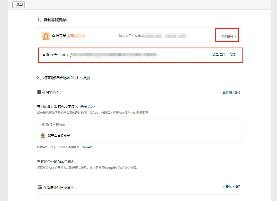 3.在微信外接入