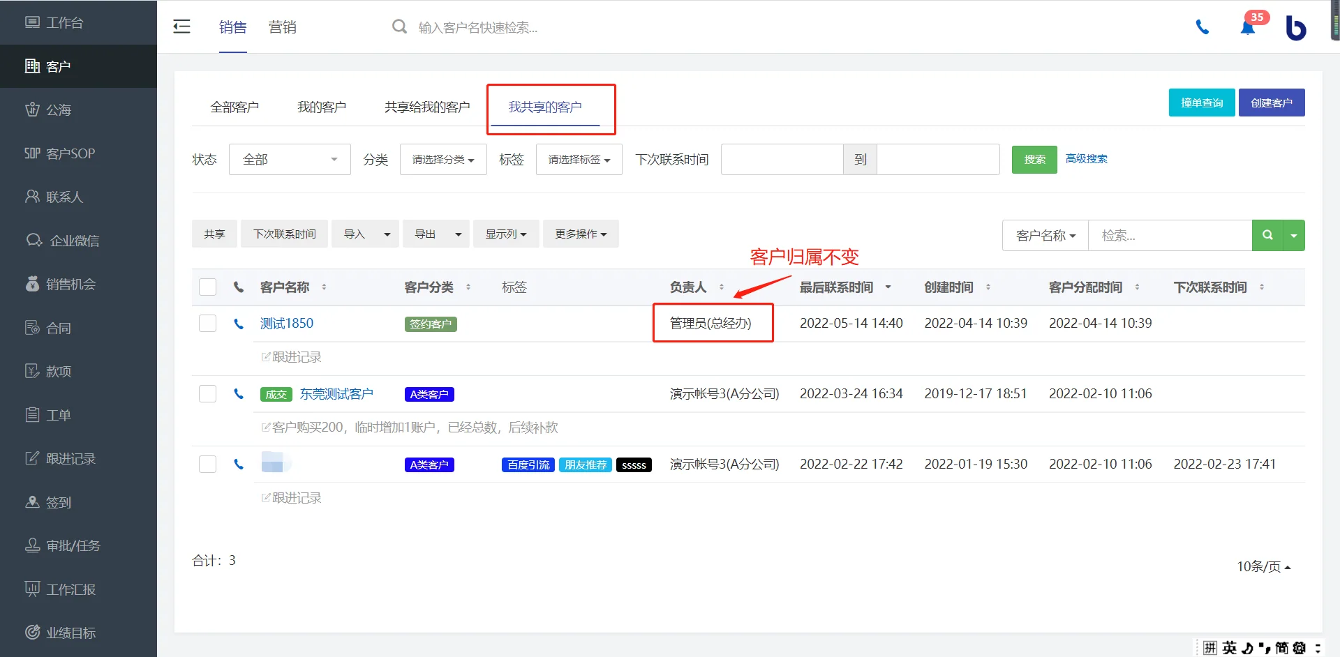 “我共享的客户”和“共享给我的客户”