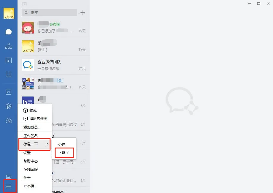 一、企业微信怎么设置下班状态（2）