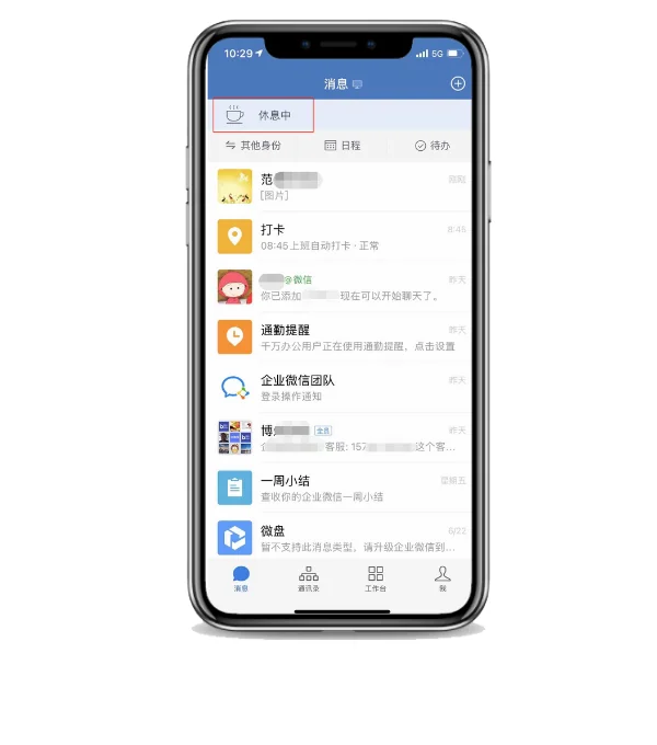二、企业微信下班后还能接收消息吗