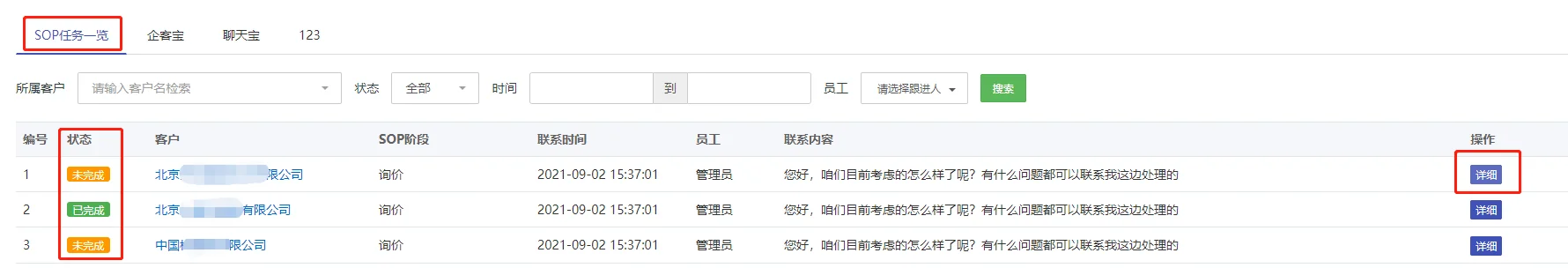 4.SOP任务提醒(4)