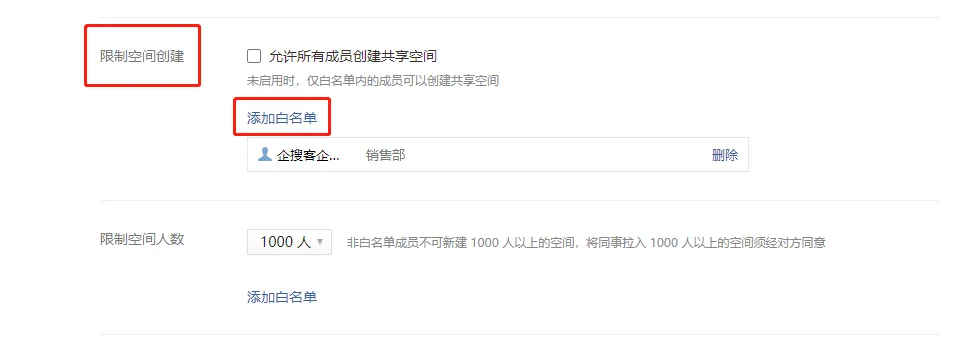 二、如何设置微盘使用权限