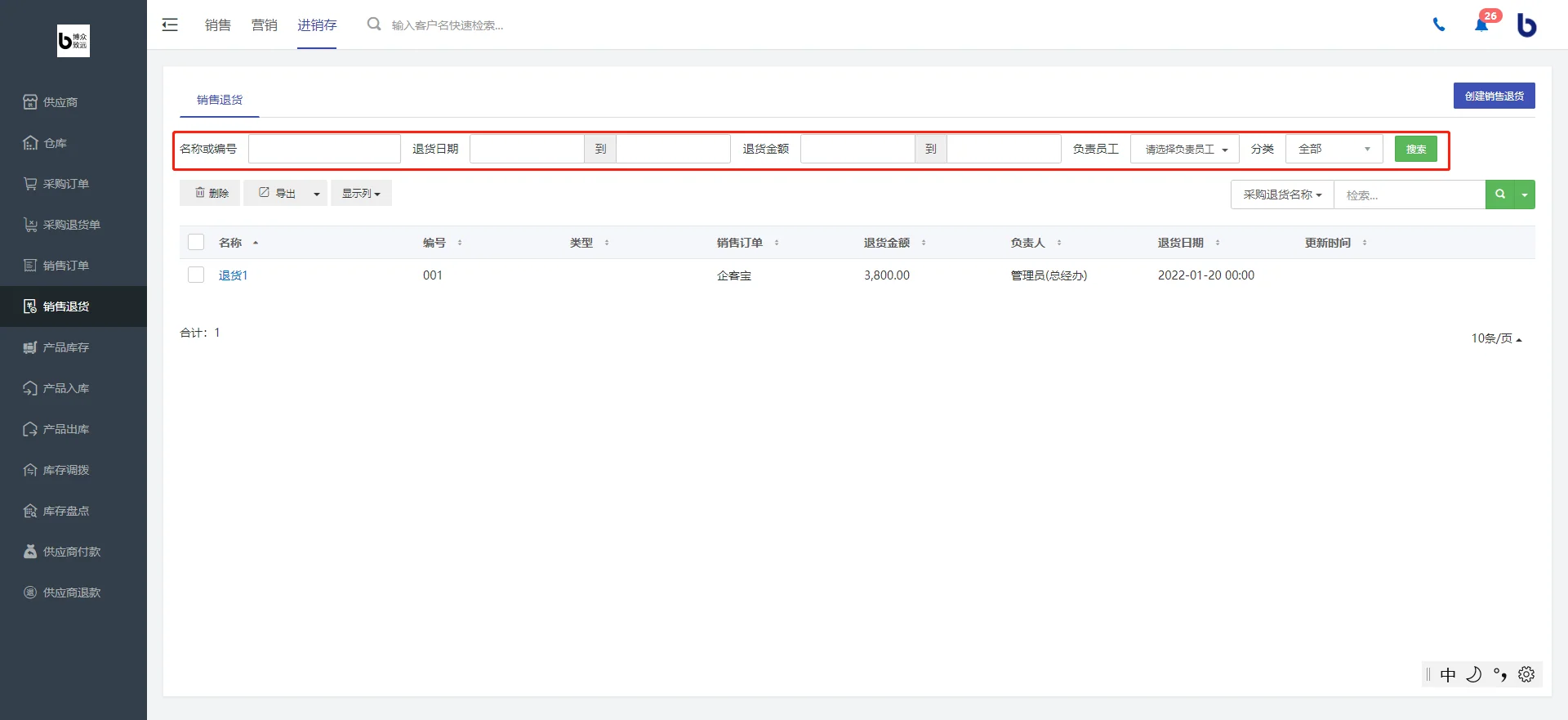 2.销售退货一览页面