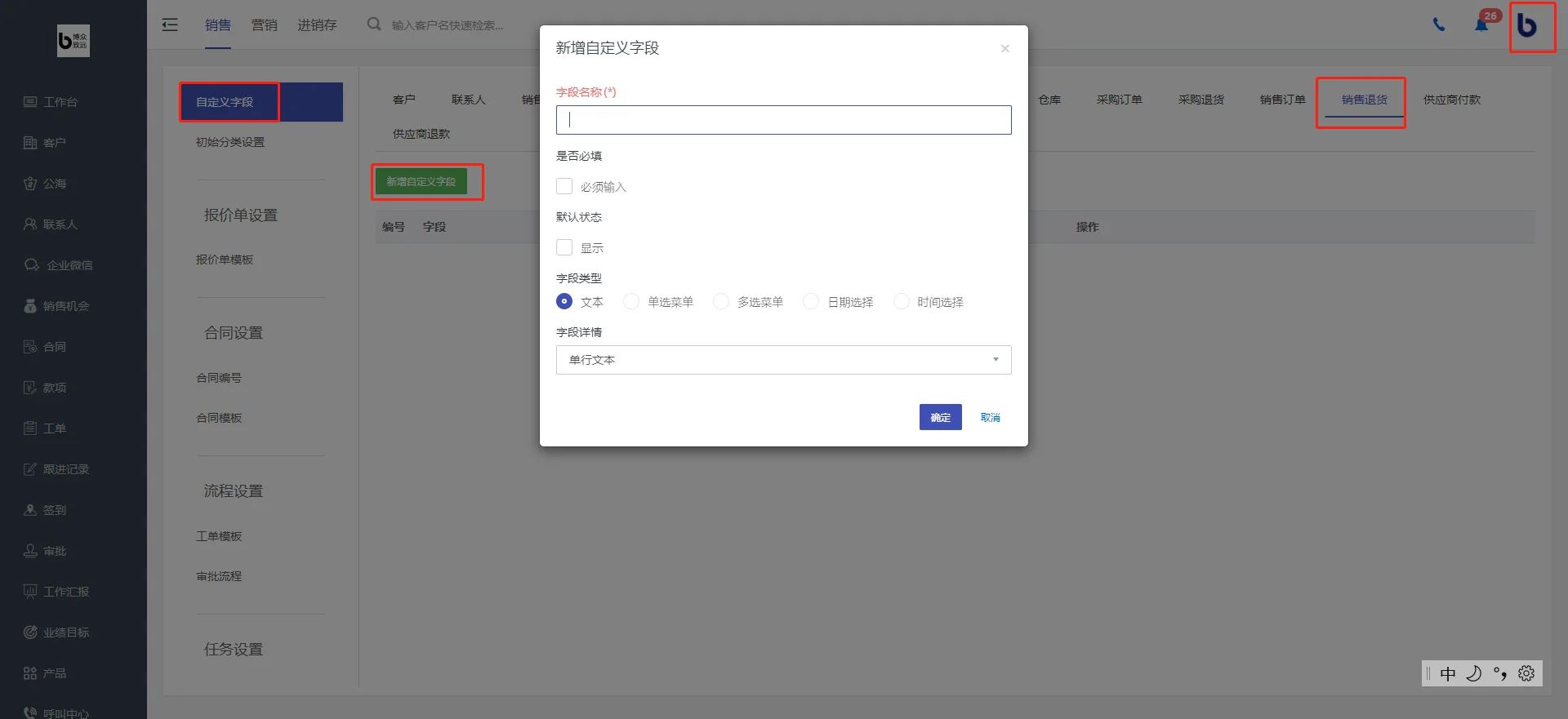 1.如何创建销售退货？（2）