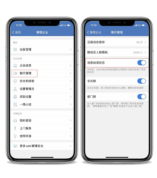 一、企业微信如何取消已读功能(3)