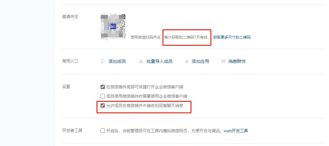 一、如何设置消息显示