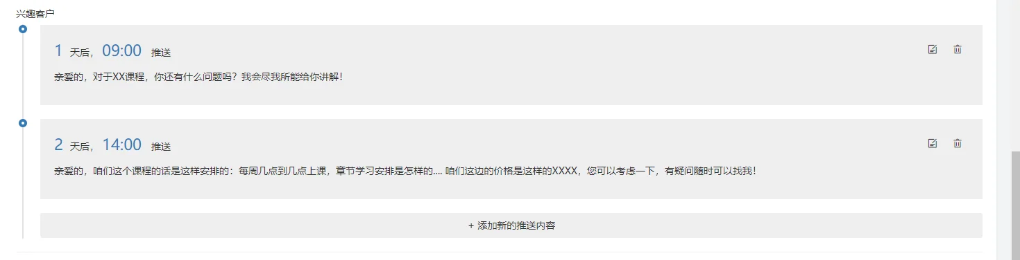 二、为每个客户阶段添加推送内容（2）