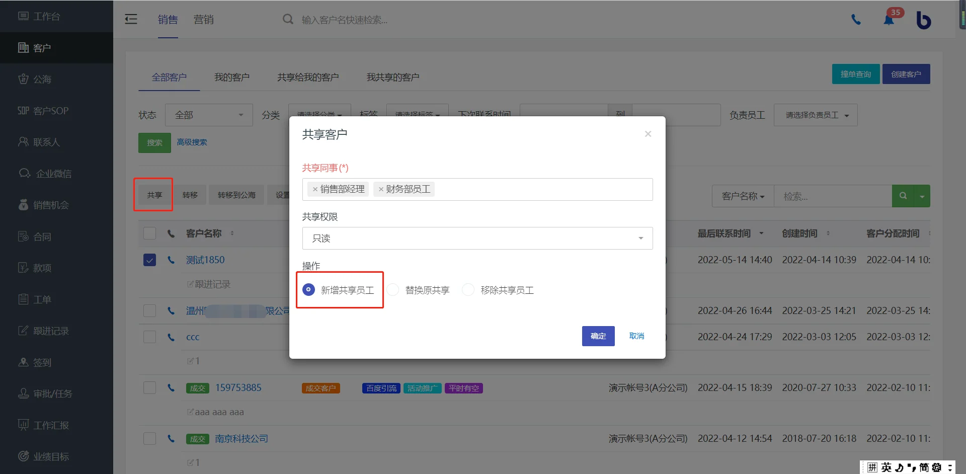 “共享客户”功能(2)