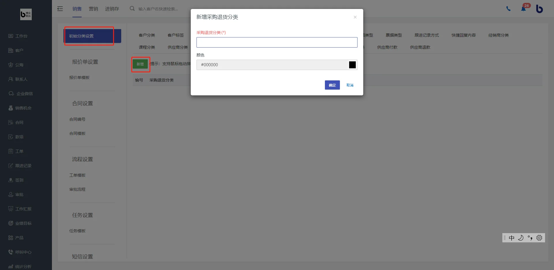 1.如何创建采购退货单?(3)