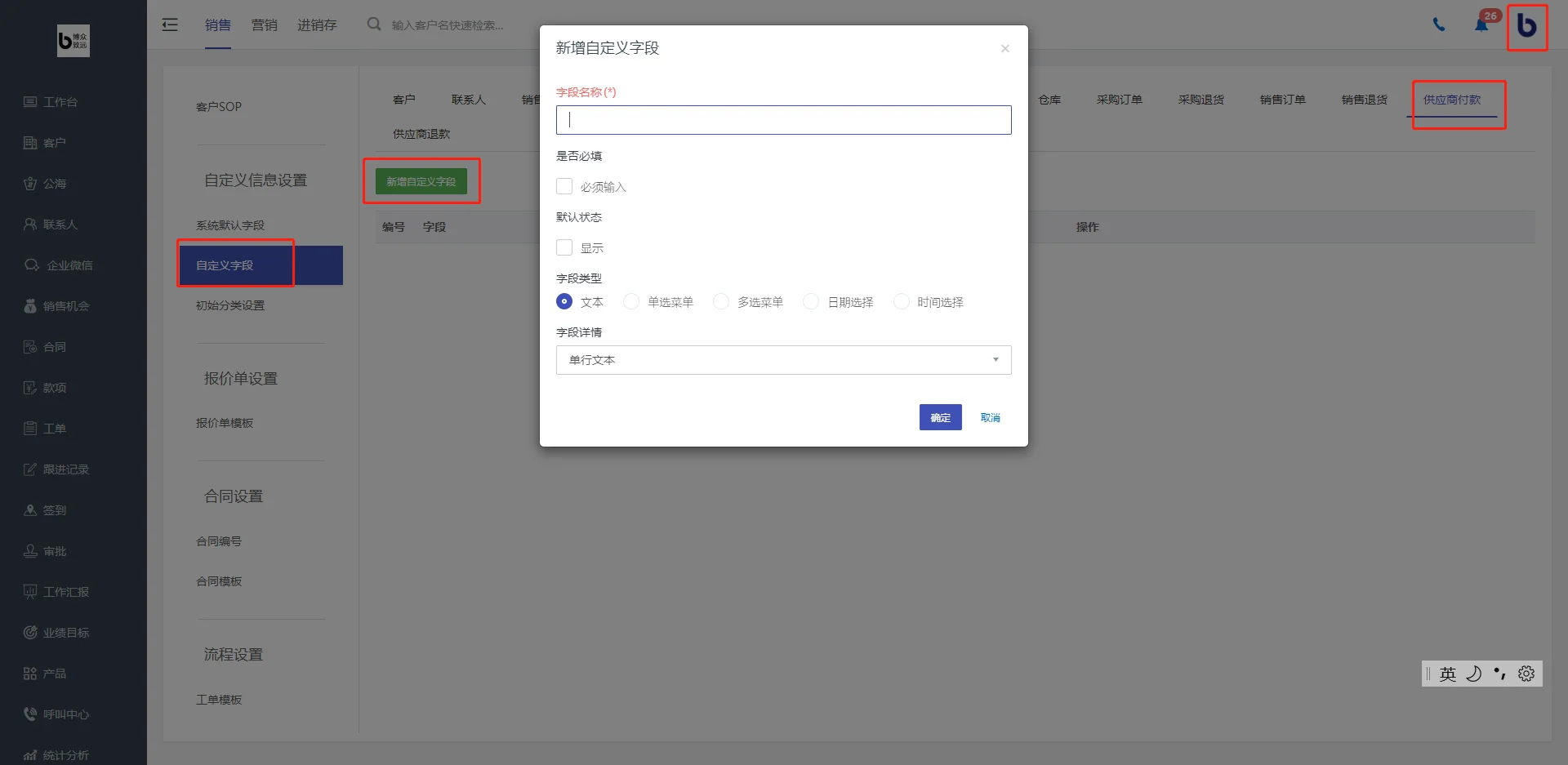 1.创建供应商付款(2)