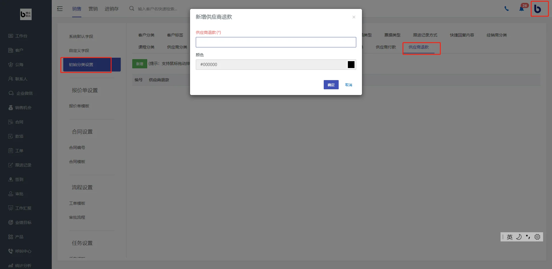 1.如何创建供应商退款?(3)