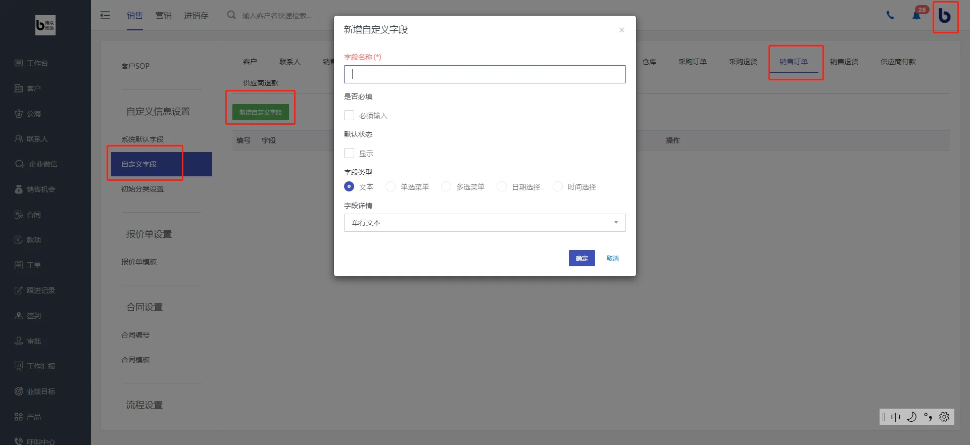 1.创建销售订单（2）