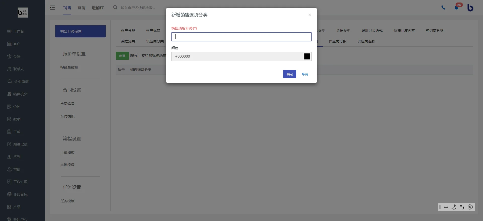 1.如何创建销售退货？（3）
