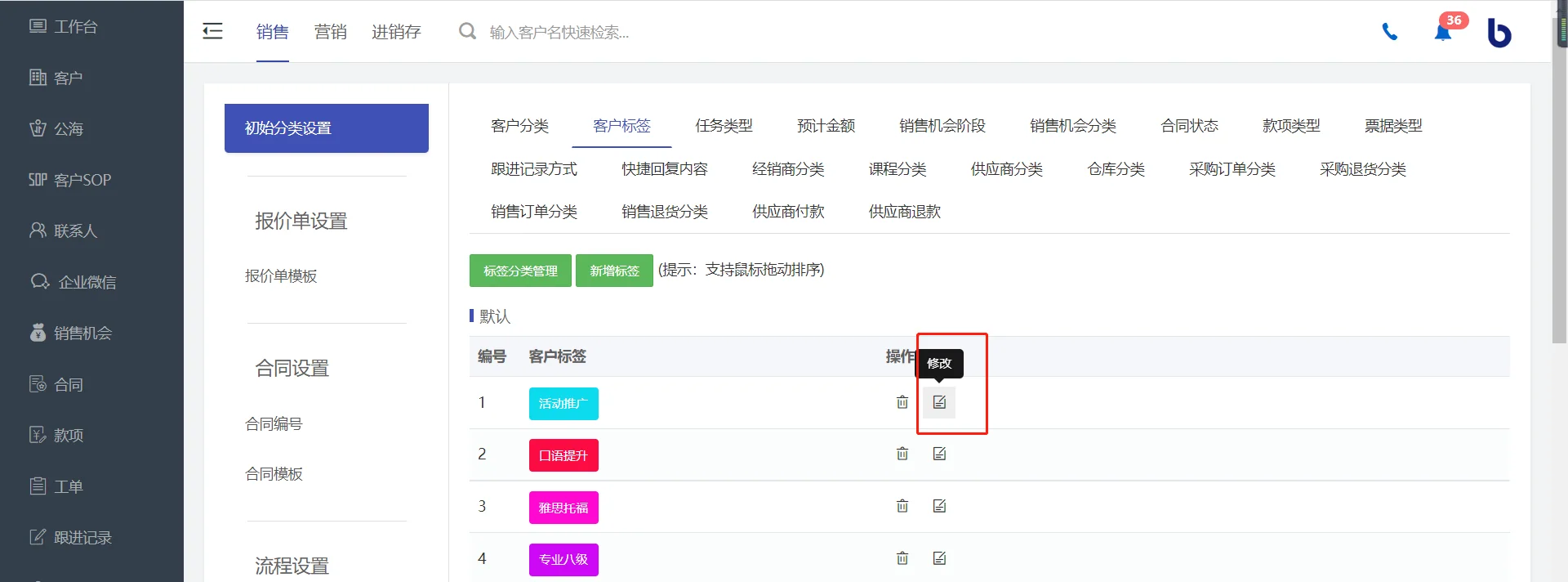 客户标签设置（2）