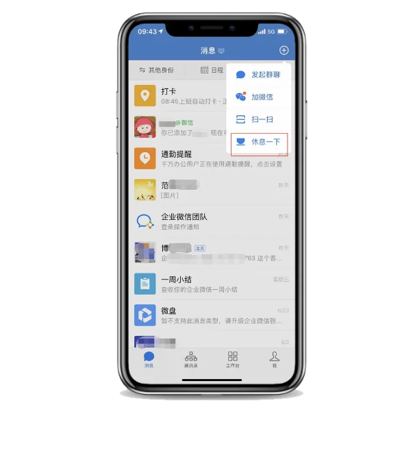 一、企业微信怎么设置下班状态