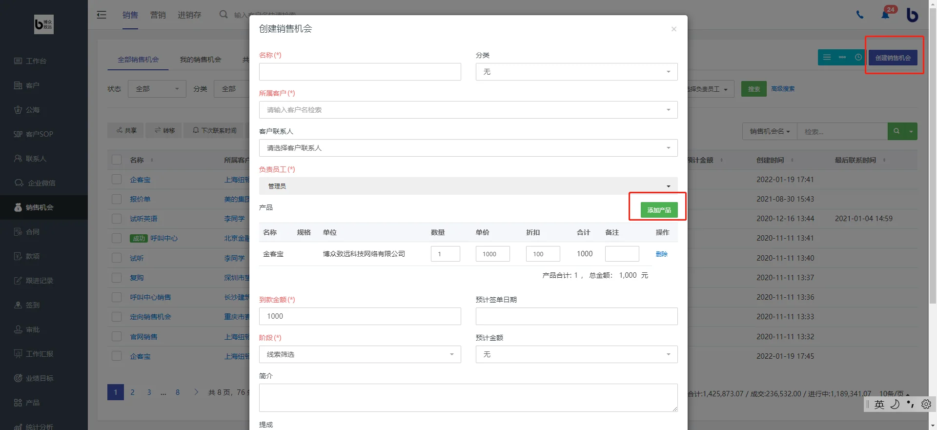 二、销售机会关联产品