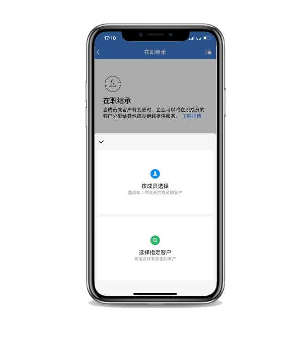二、如何使用企业微信的在职继承功能?(3)