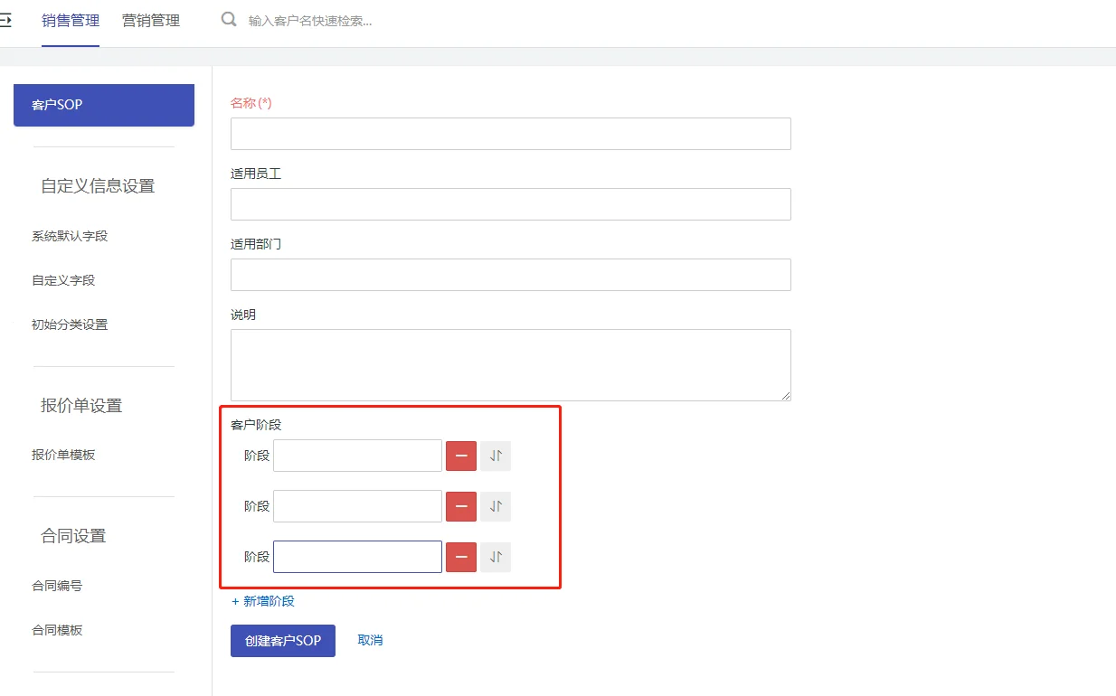 一、设置客户阶段