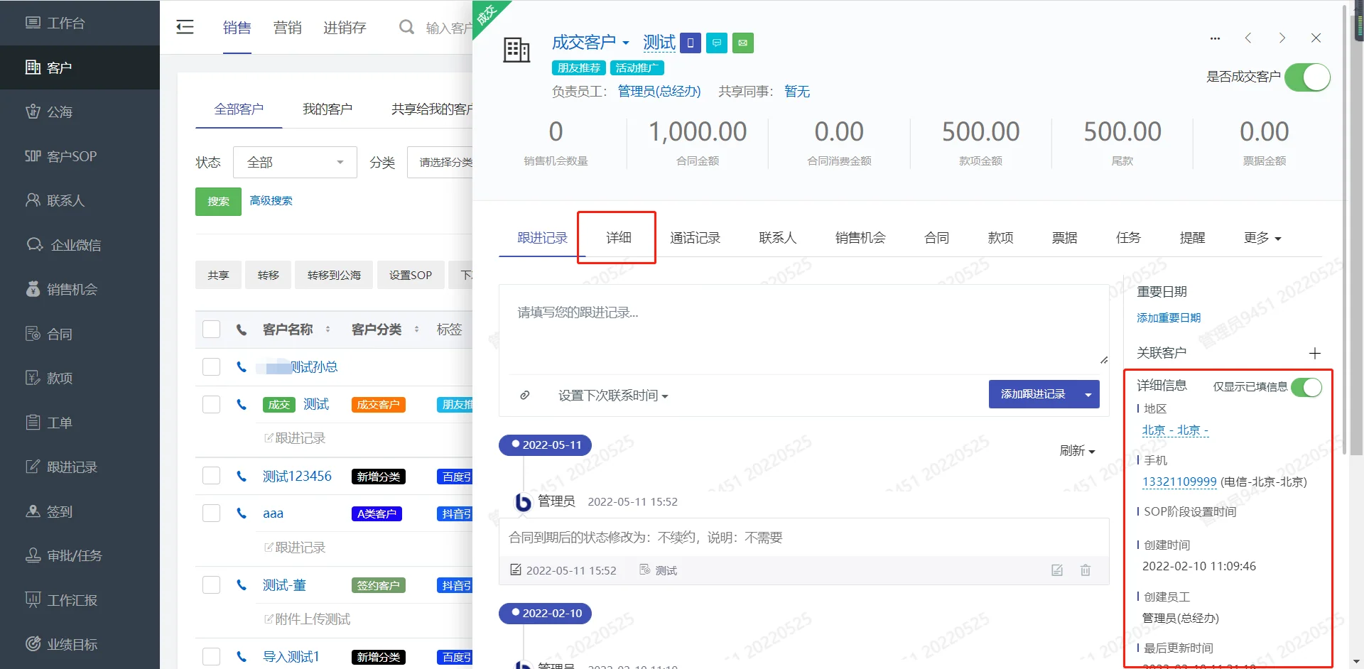 右侧集中显示客户自定义字段