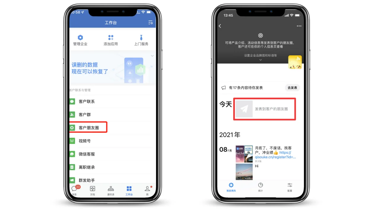 企业微信发送朋友圈的步骤（5）