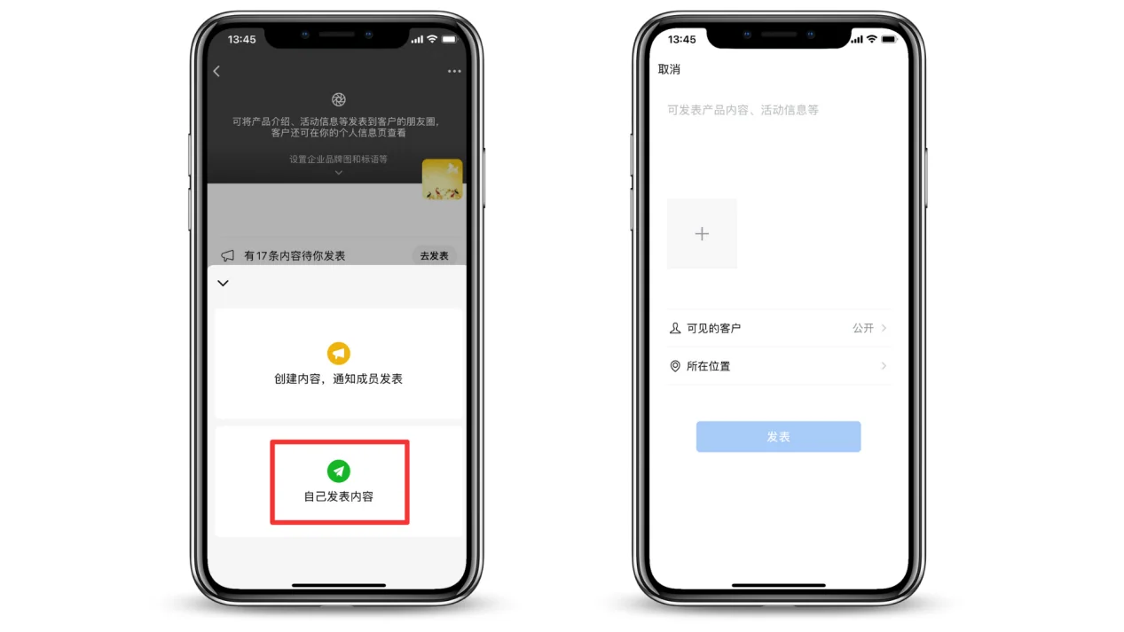 企业微信发送朋友圈的步骤（6）