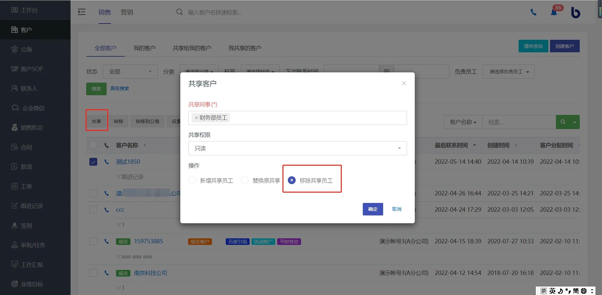 “共享客户”功能(4)