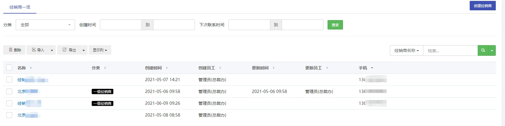 一、经销商模块
