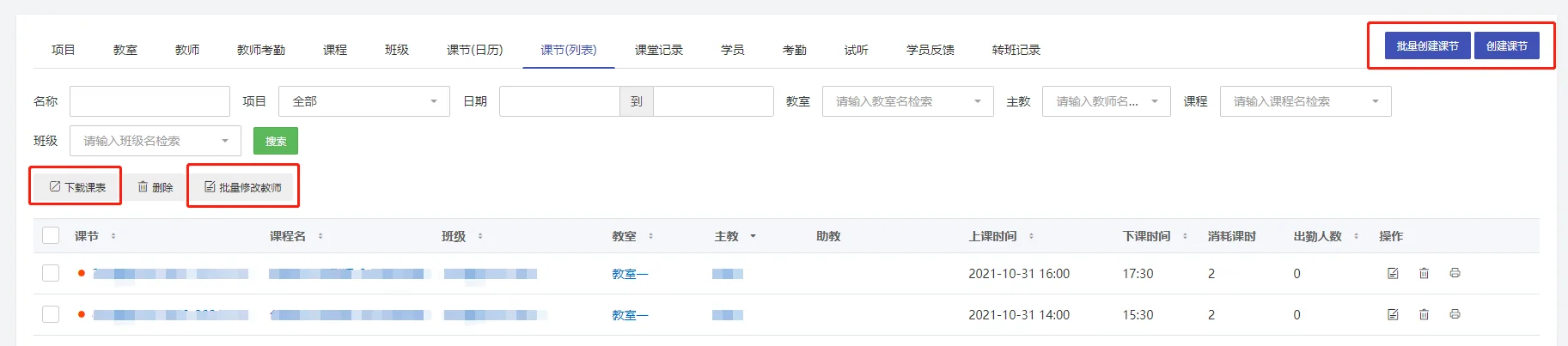企客宝SCRM的教学功能简介(14)