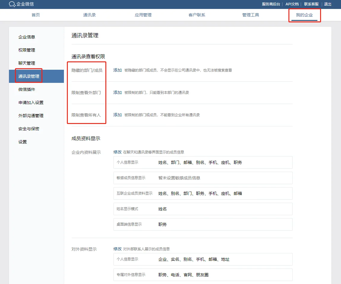 二、如何设置通讯录权限