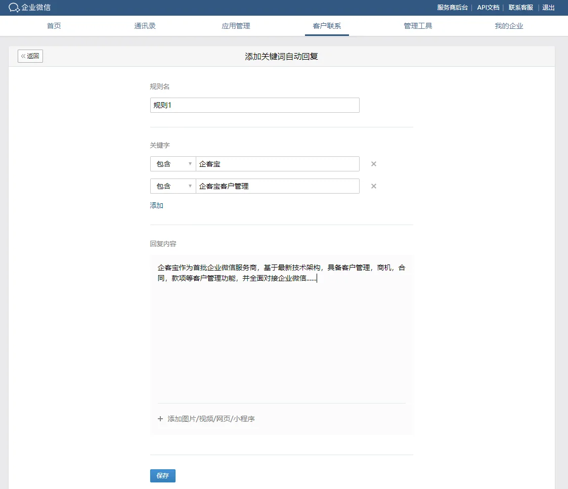 一、企业微信有营销机器人吗?